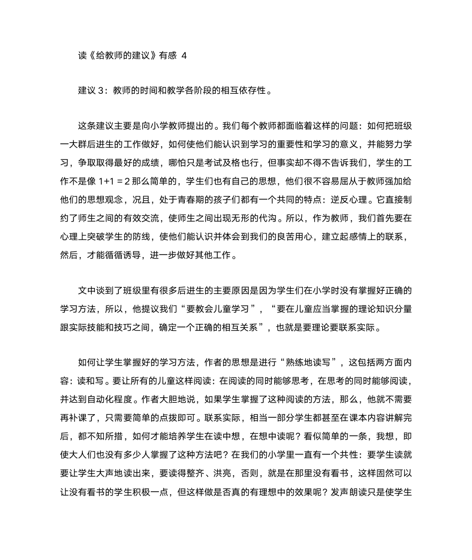 《给教师的建议》读书心得3