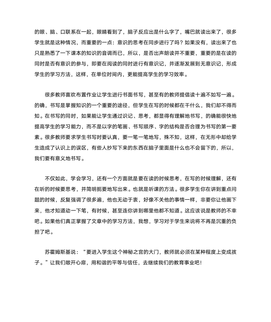 《给教师的建议》读书心得3第2页