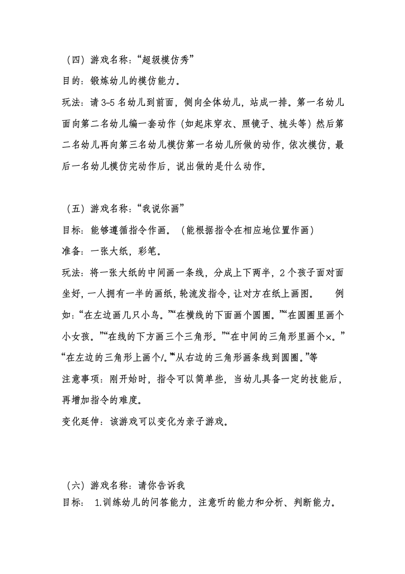 语言游戏第13页