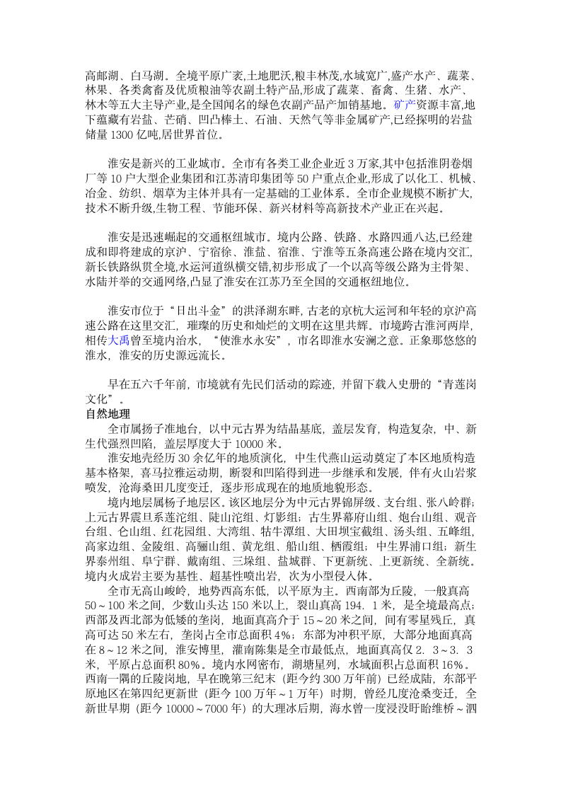 淮安的历史与未来第2页