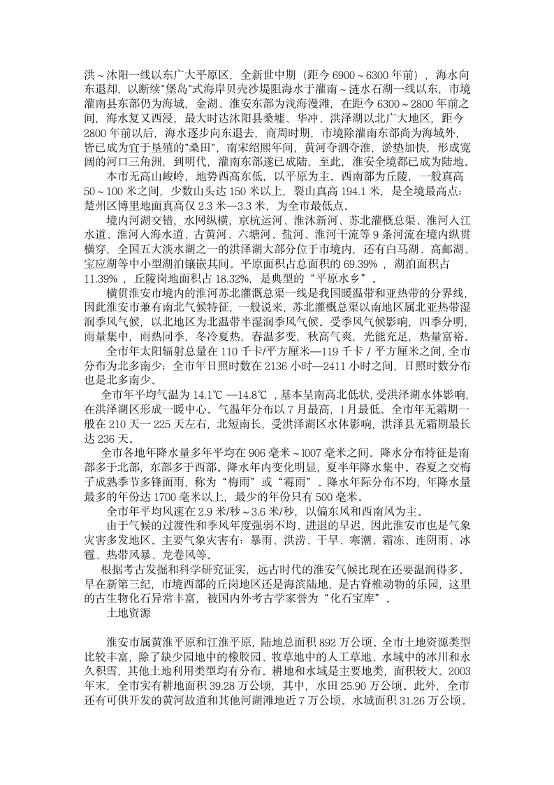 淮安的历史与未来第3页