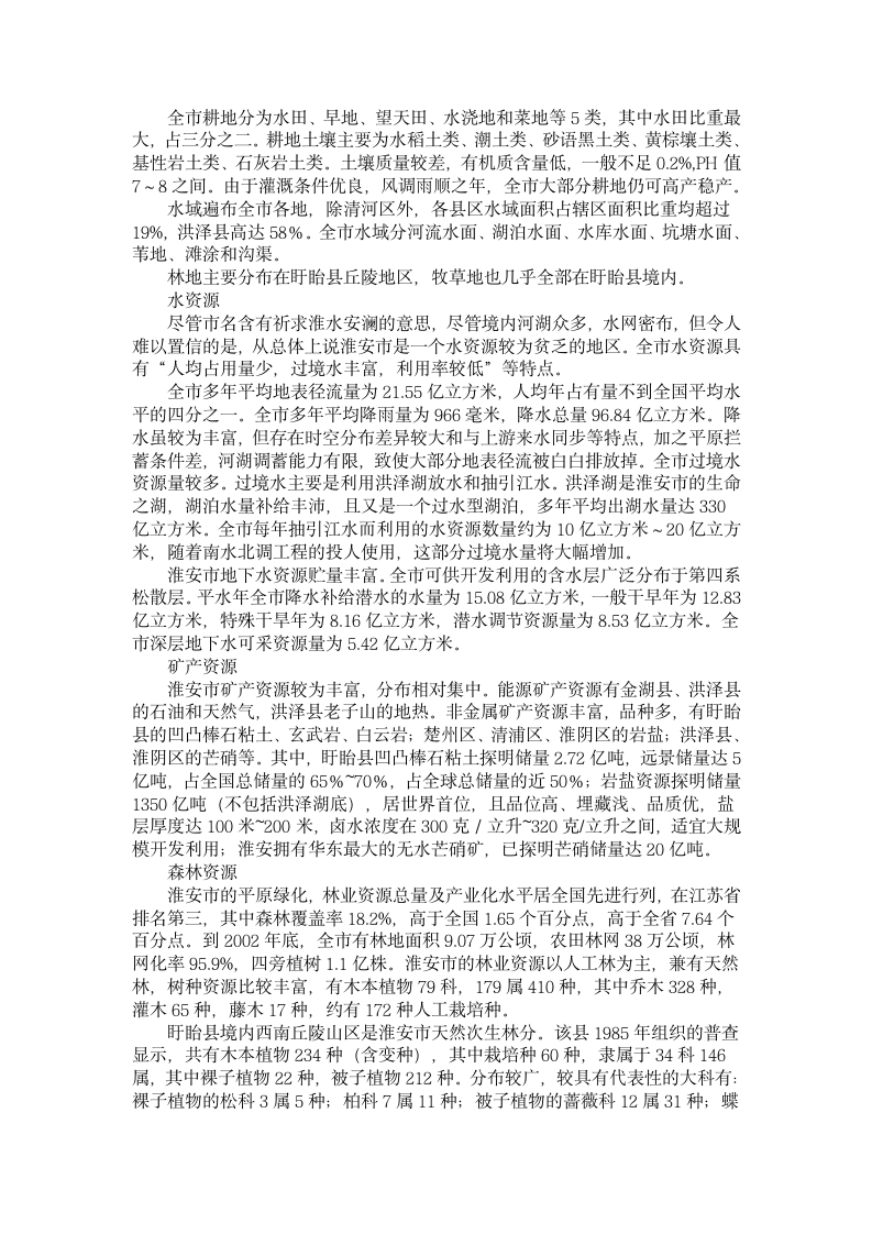 淮安的历史与未来第4页