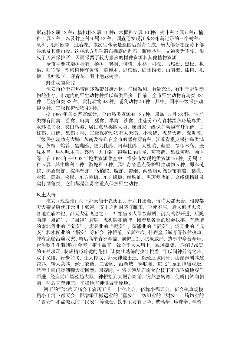 淮安的历史与未来第5页