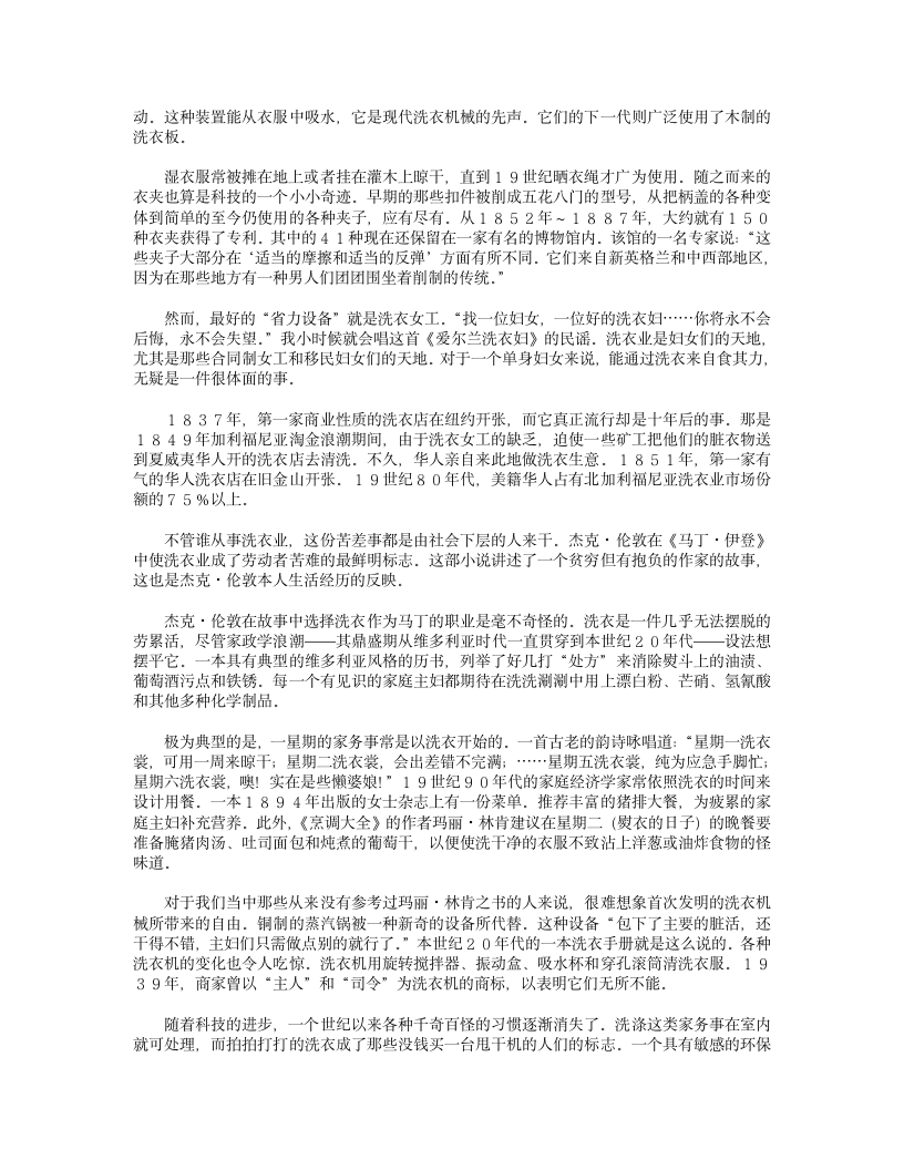 洗衣的历史第2页