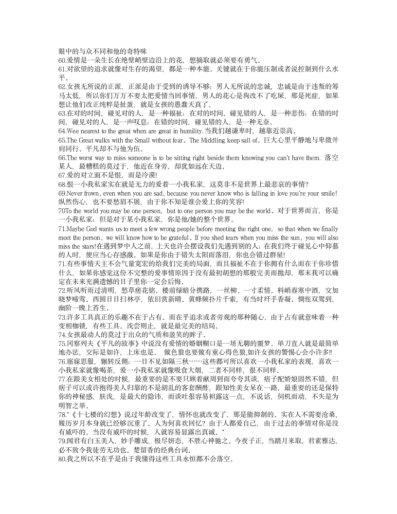 烽火经典语录第4页