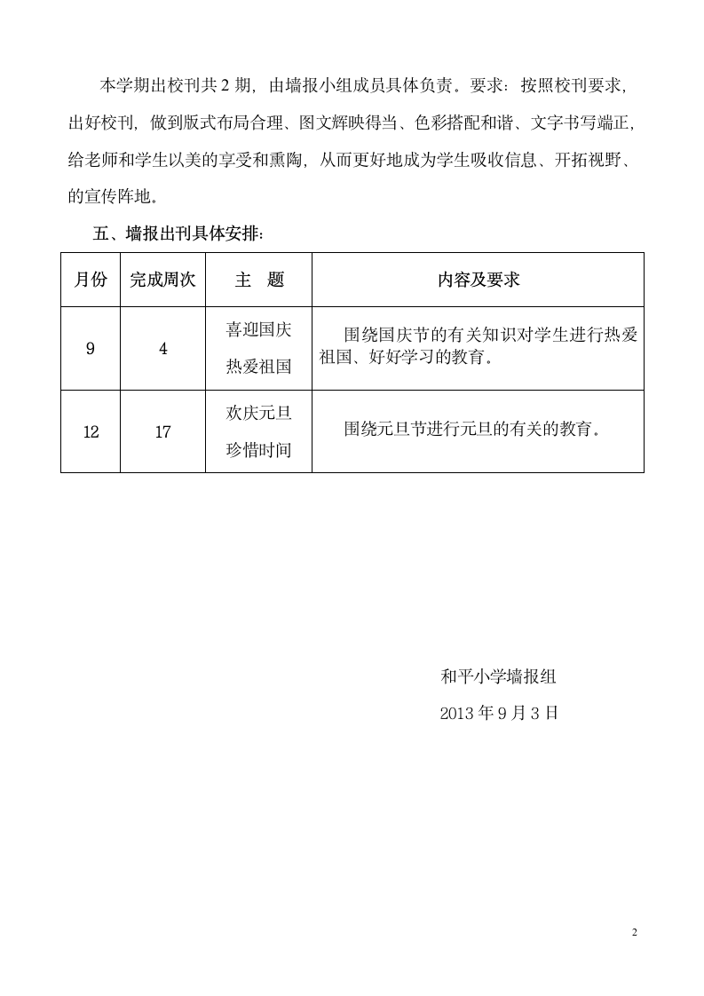 墙报工作计划第2页