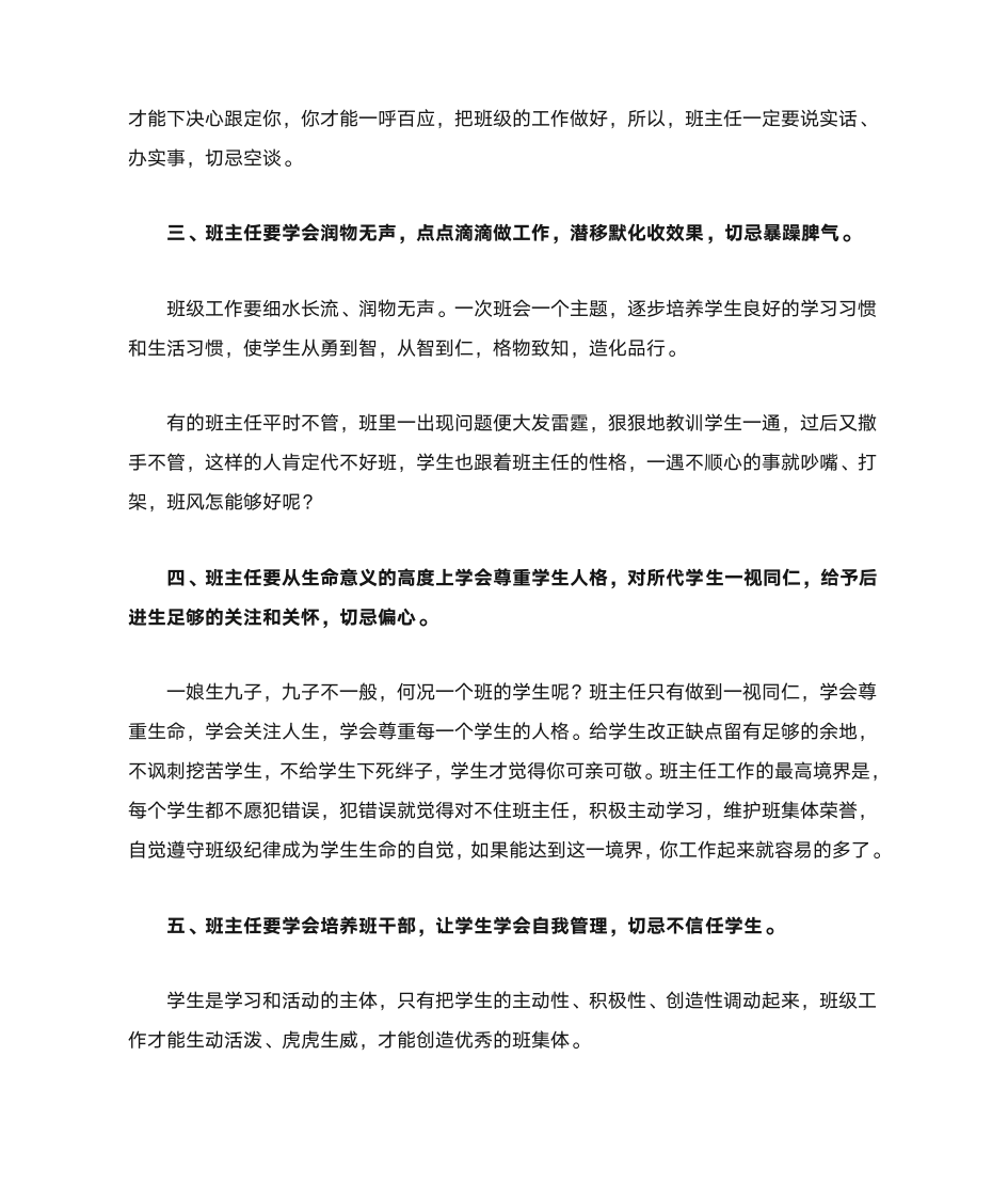 班主任交流会发言稿第2页