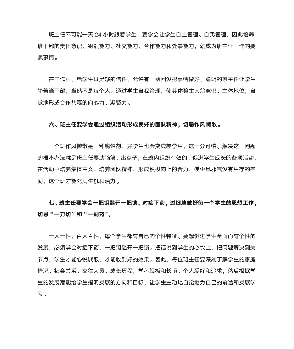 班主任交流会发言稿第3页