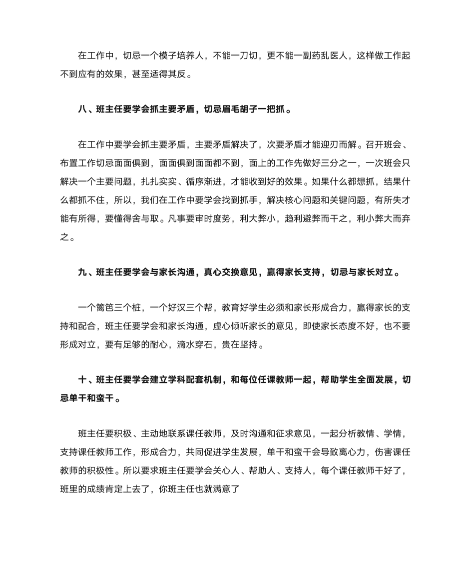 班主任交流会发言稿第4页