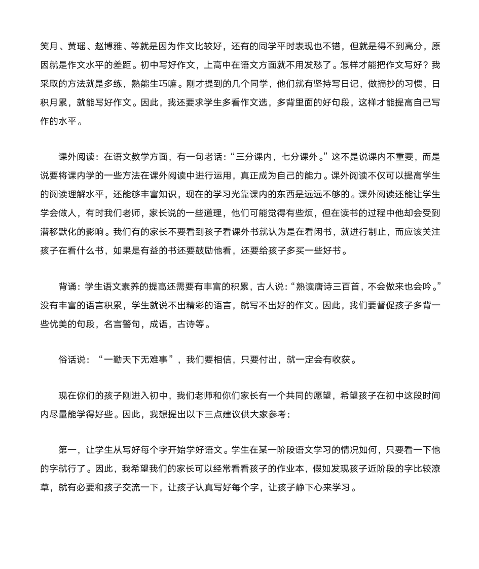 语文教师 发言稿)第2页