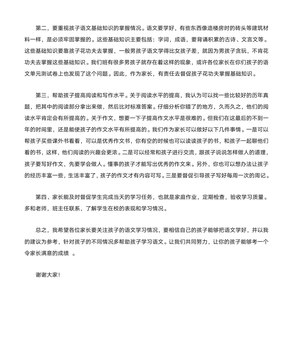 语文教师 发言稿)第3页