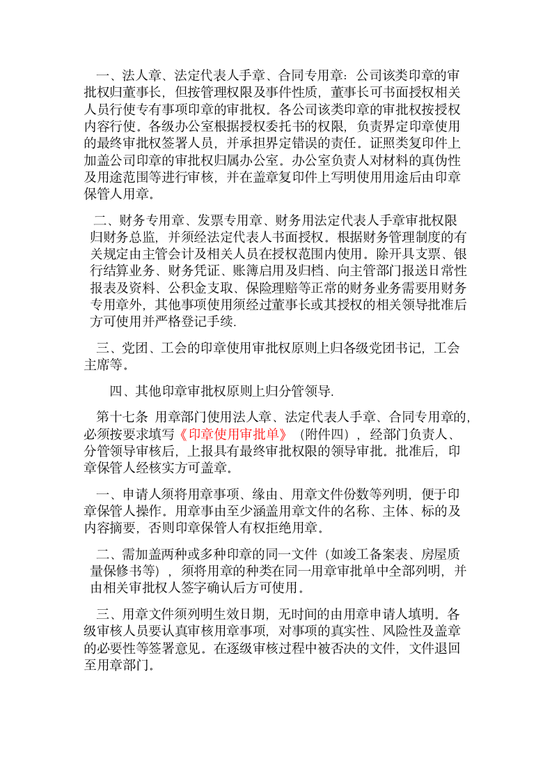 印章管理制度第4页