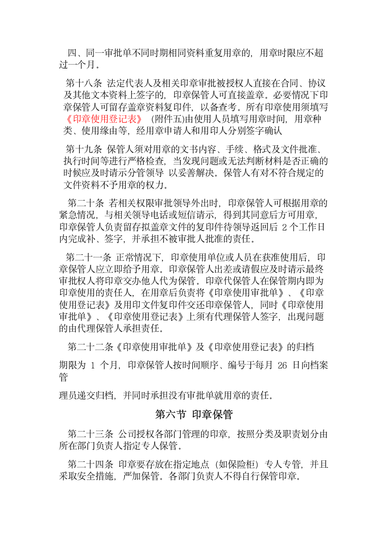 印章管理制度第5页