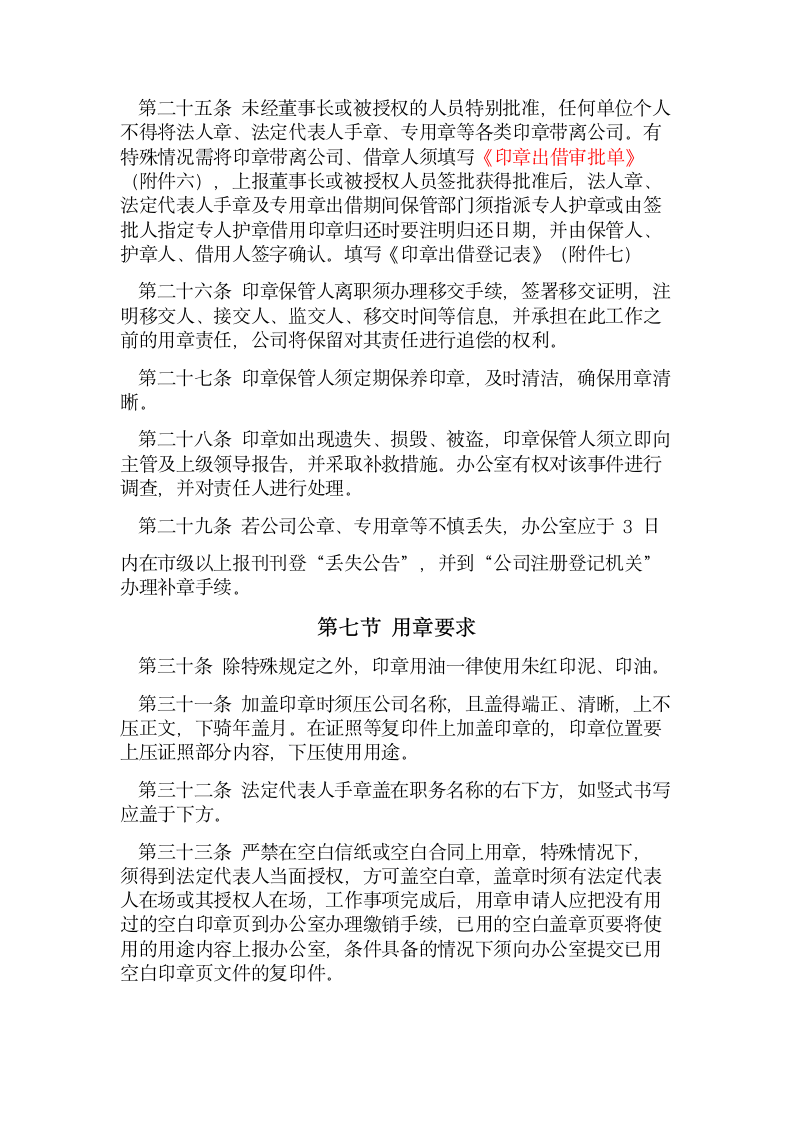 印章管理制度第6页