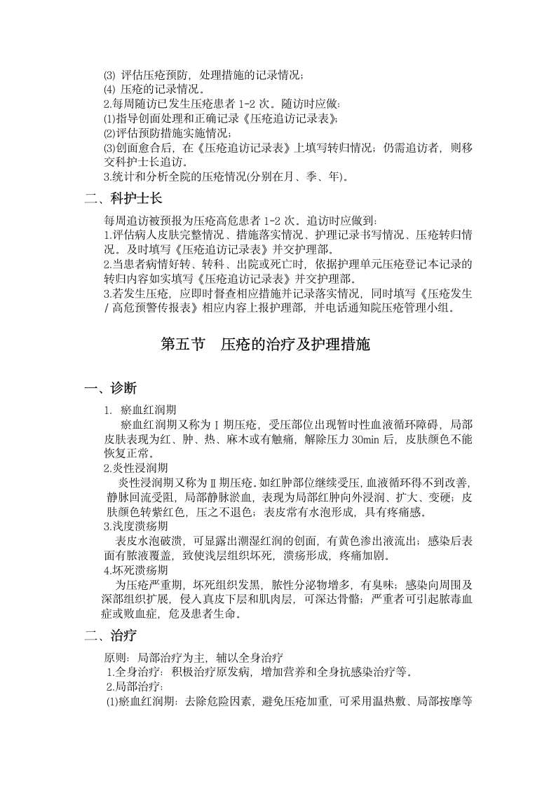 压疮管理制度第4页