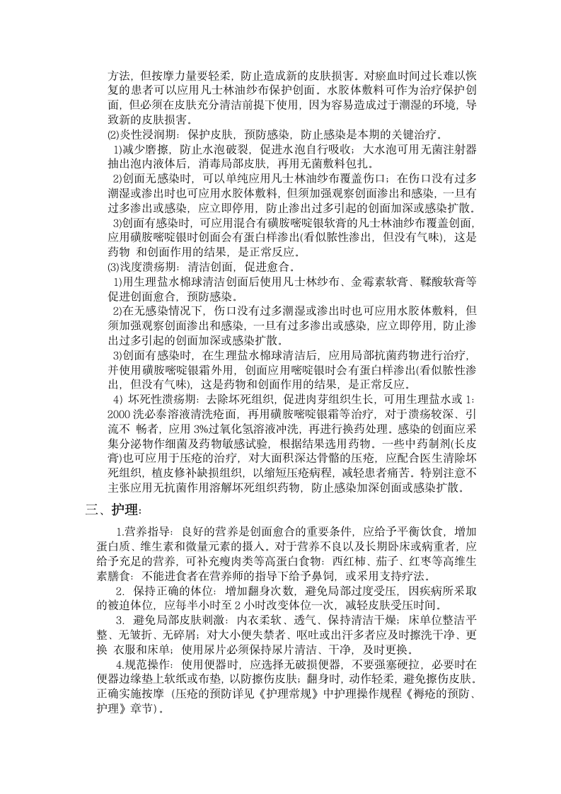 压疮管理制度第5页