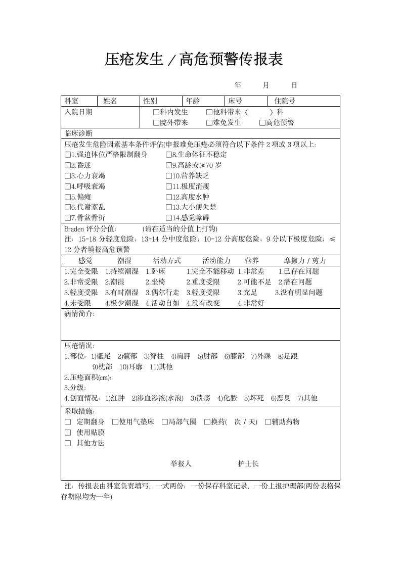 压疮管理制度第7页