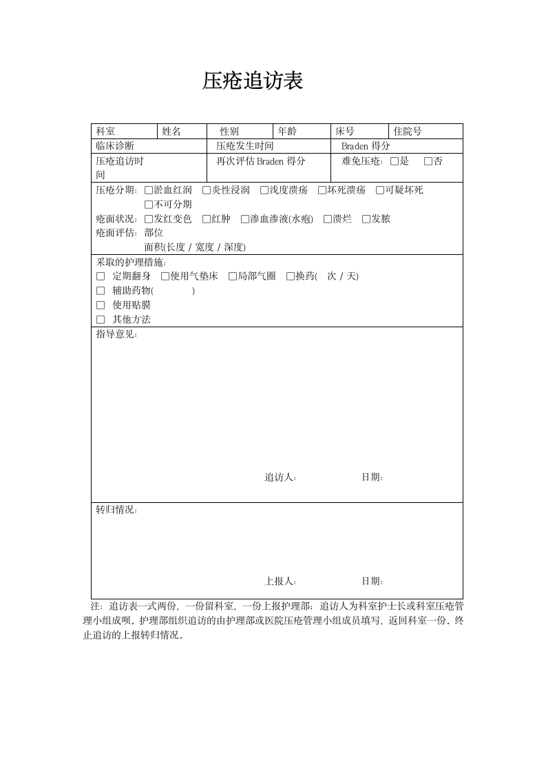 压疮管理制度第8页