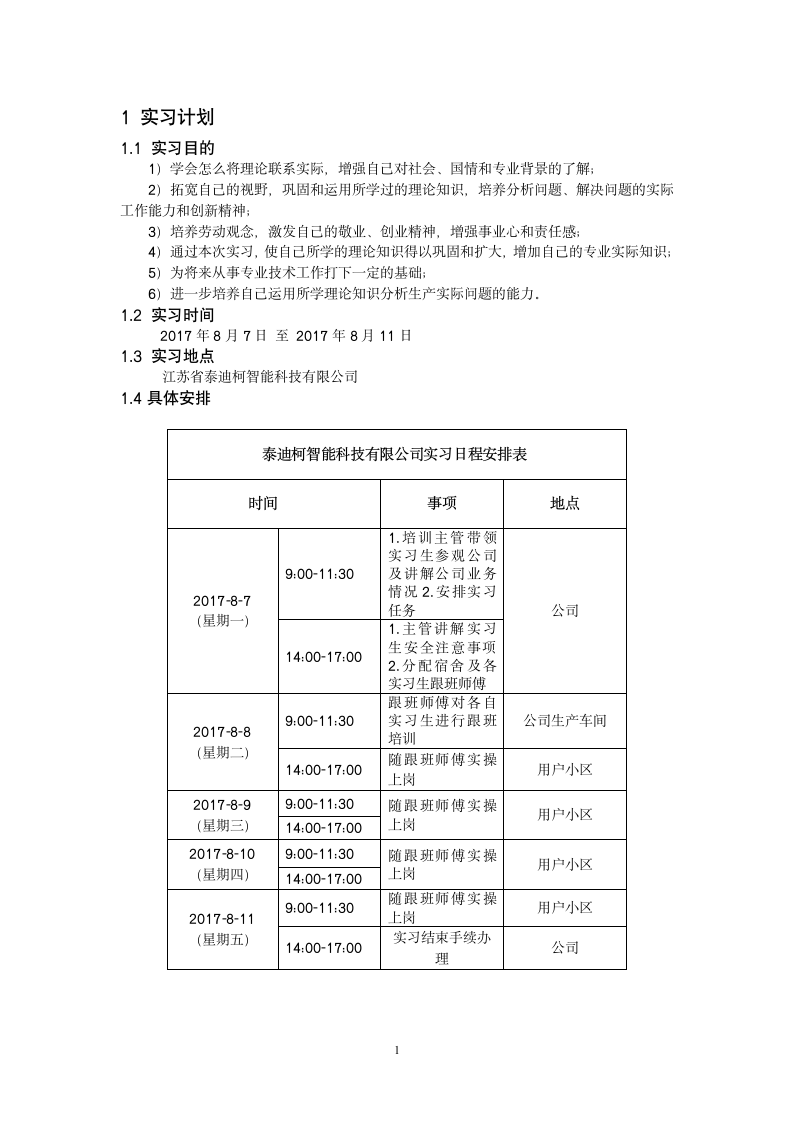 实习报告模板第2页