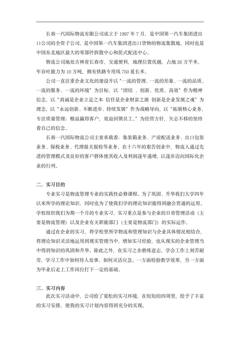 实习报告,物流专业,实习总结第3页