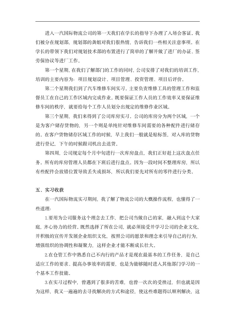 实习报告,物流专业,实习总结第4页