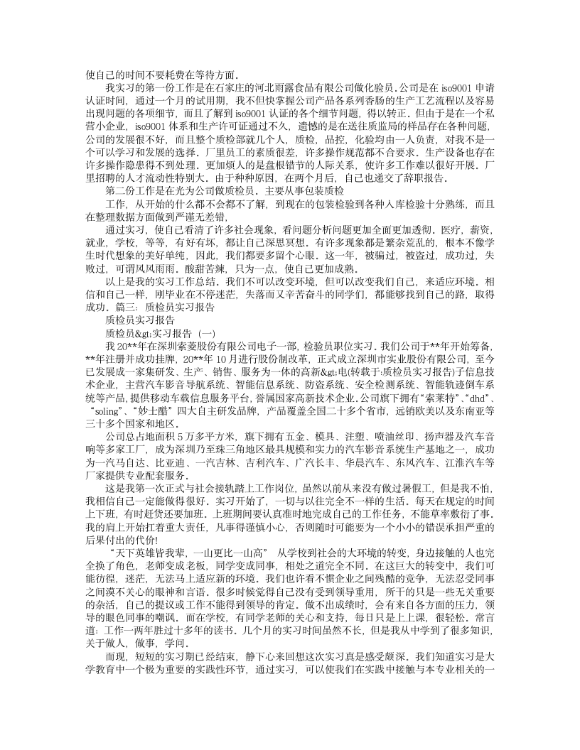 质检员实习报告第2页