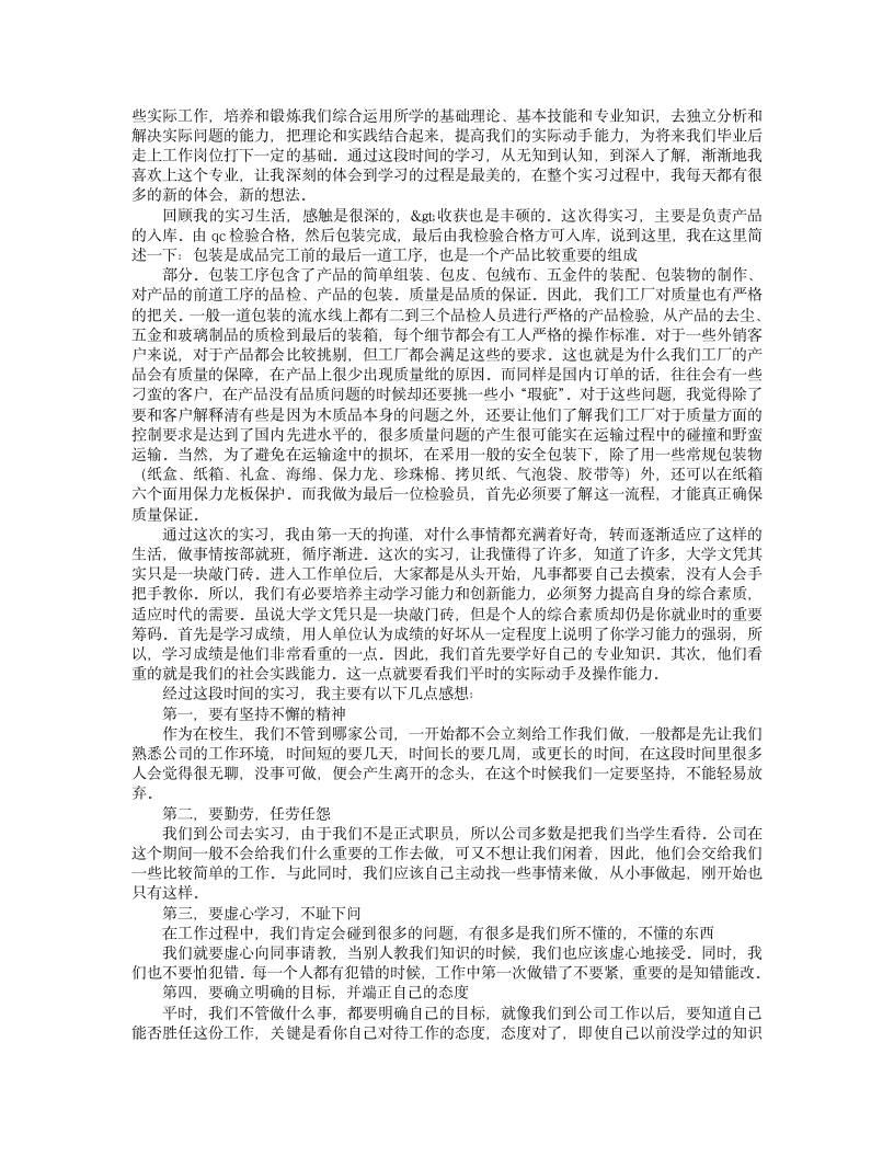 质检员实习报告第3页