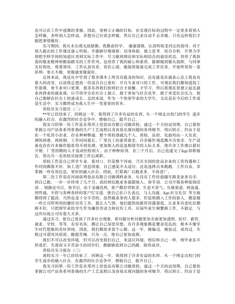 质检员实习报告第4页