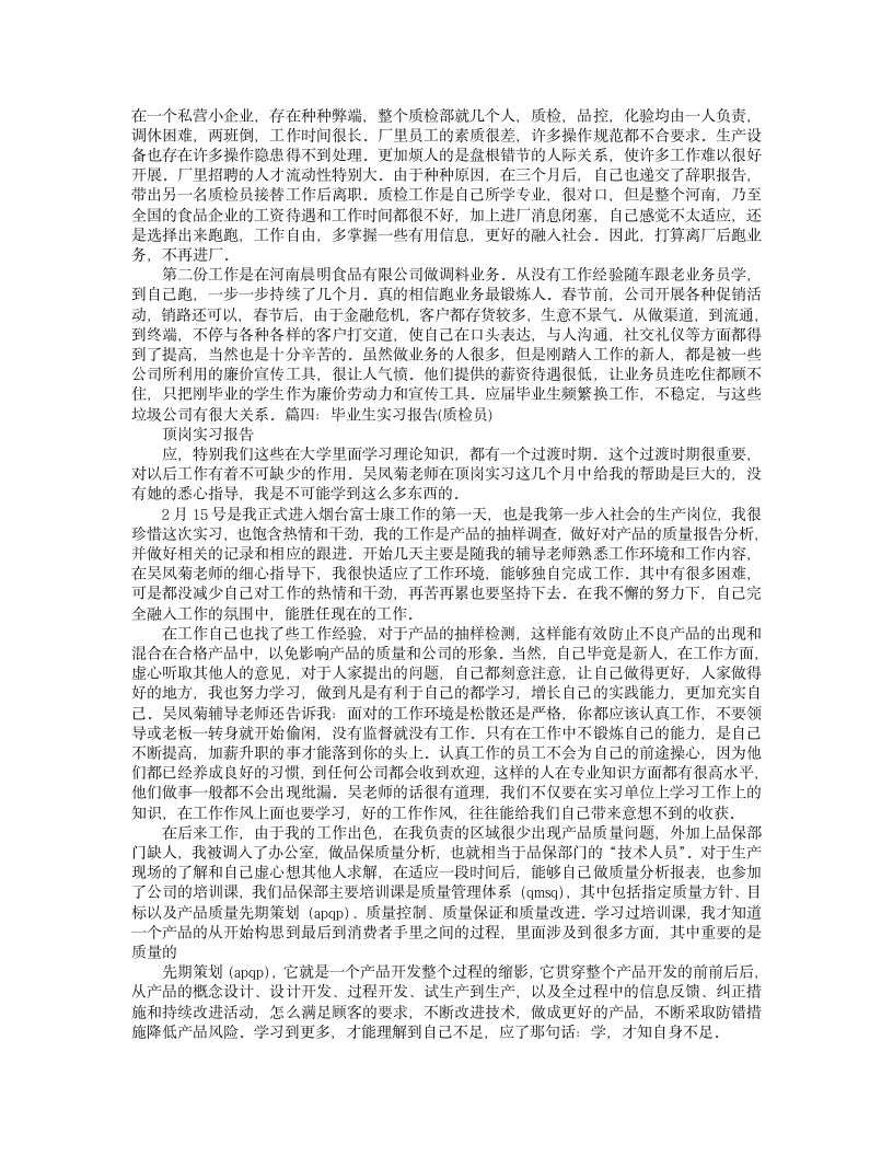 质检员实习报告第5页