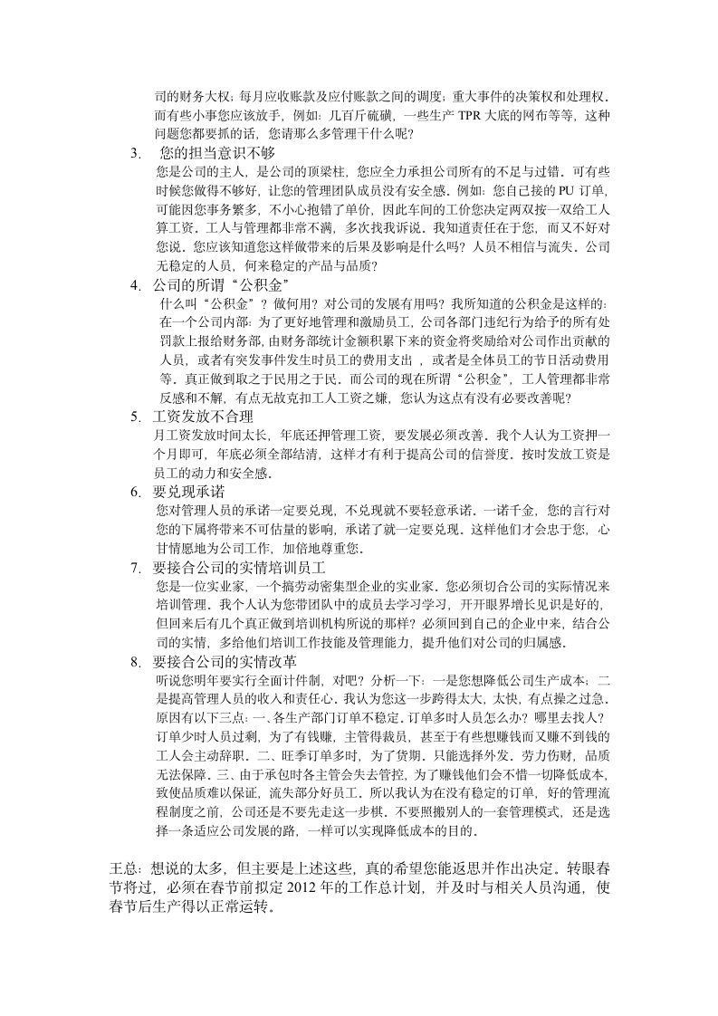 年终总结第3页