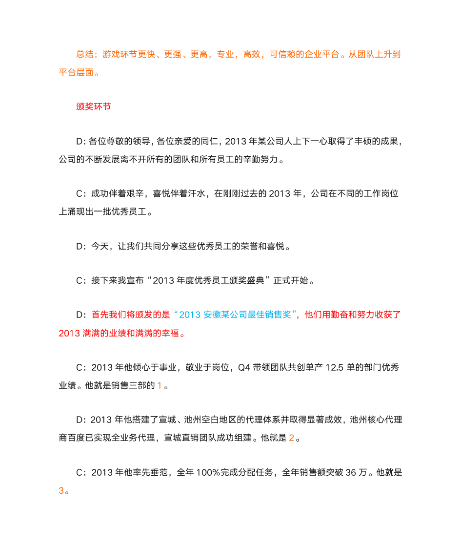 年会主持词第10页