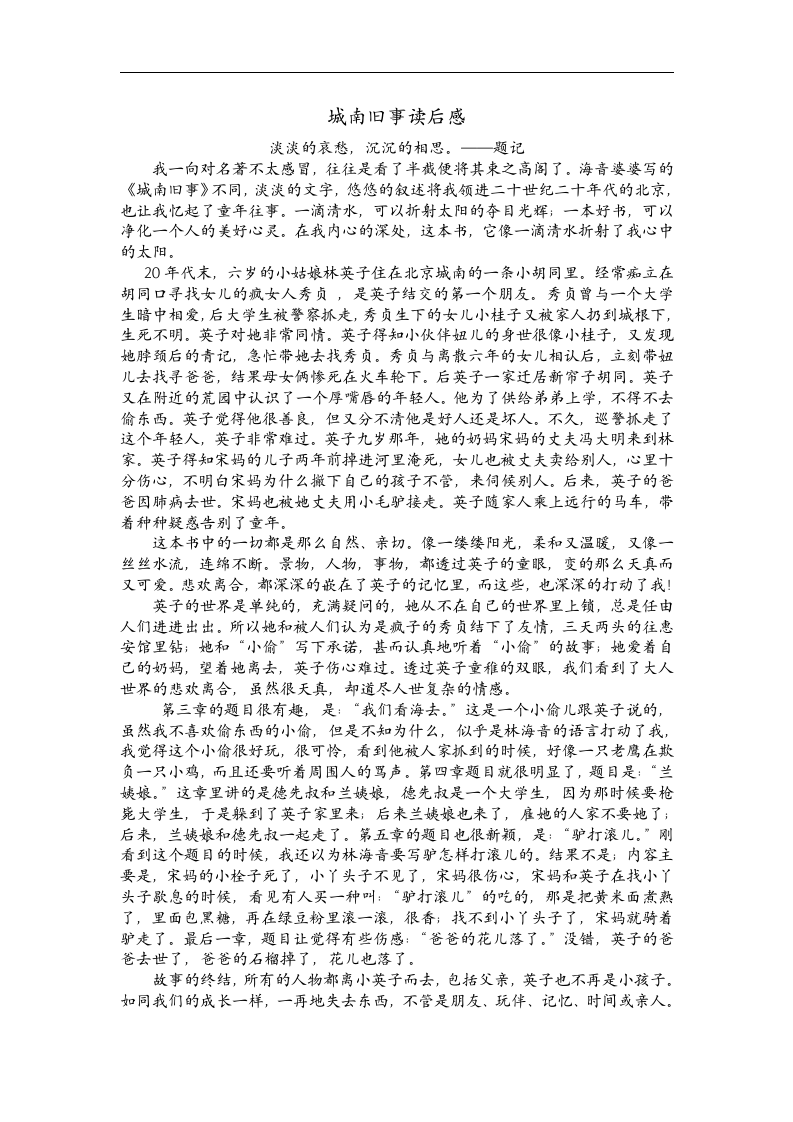 城南旧事读后感第1页