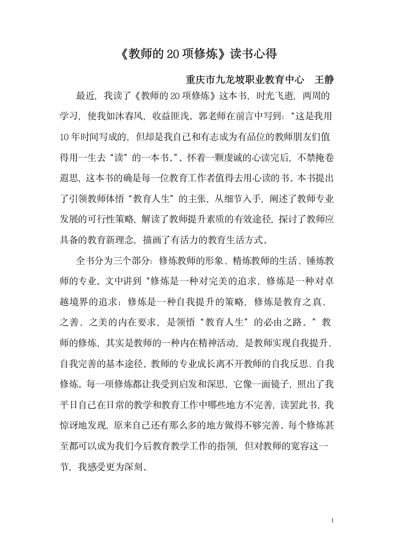 《教师的20项修炼》读书心得第1页