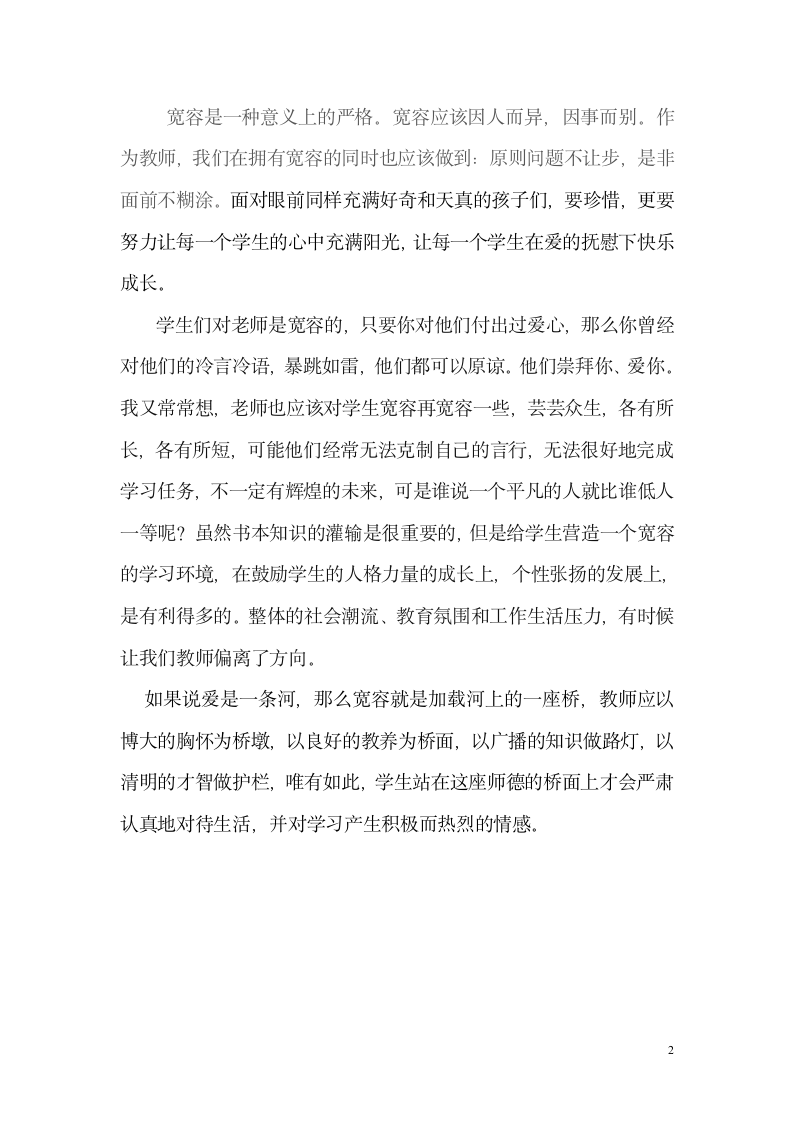 《教师的20项修炼》读书心得第2页