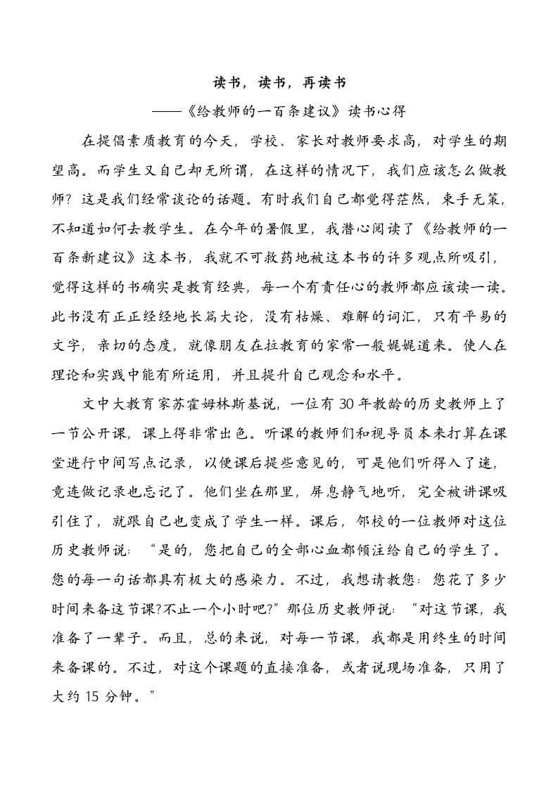 给教师的一百条建议读书心得第2页