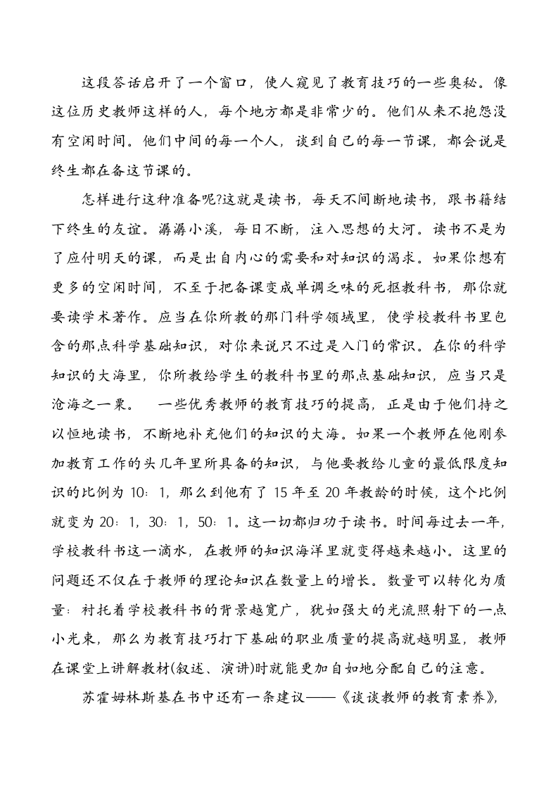 给教师的一百条建议读书心得第3页