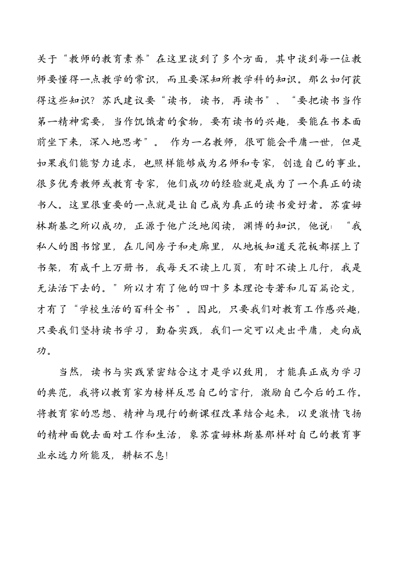 给教师的一百条建议读书心得第4页