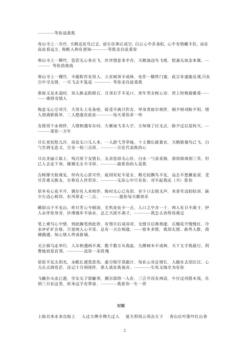 文字游戏第2页