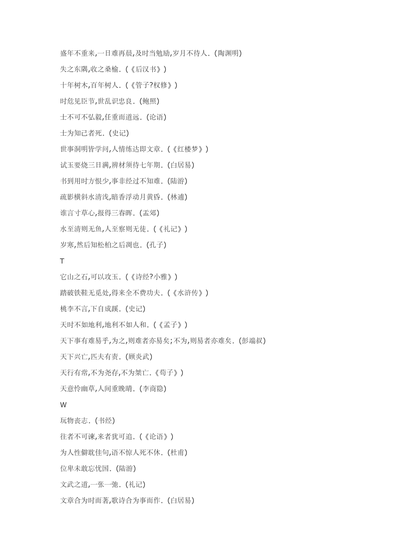 古代名言警句第12页