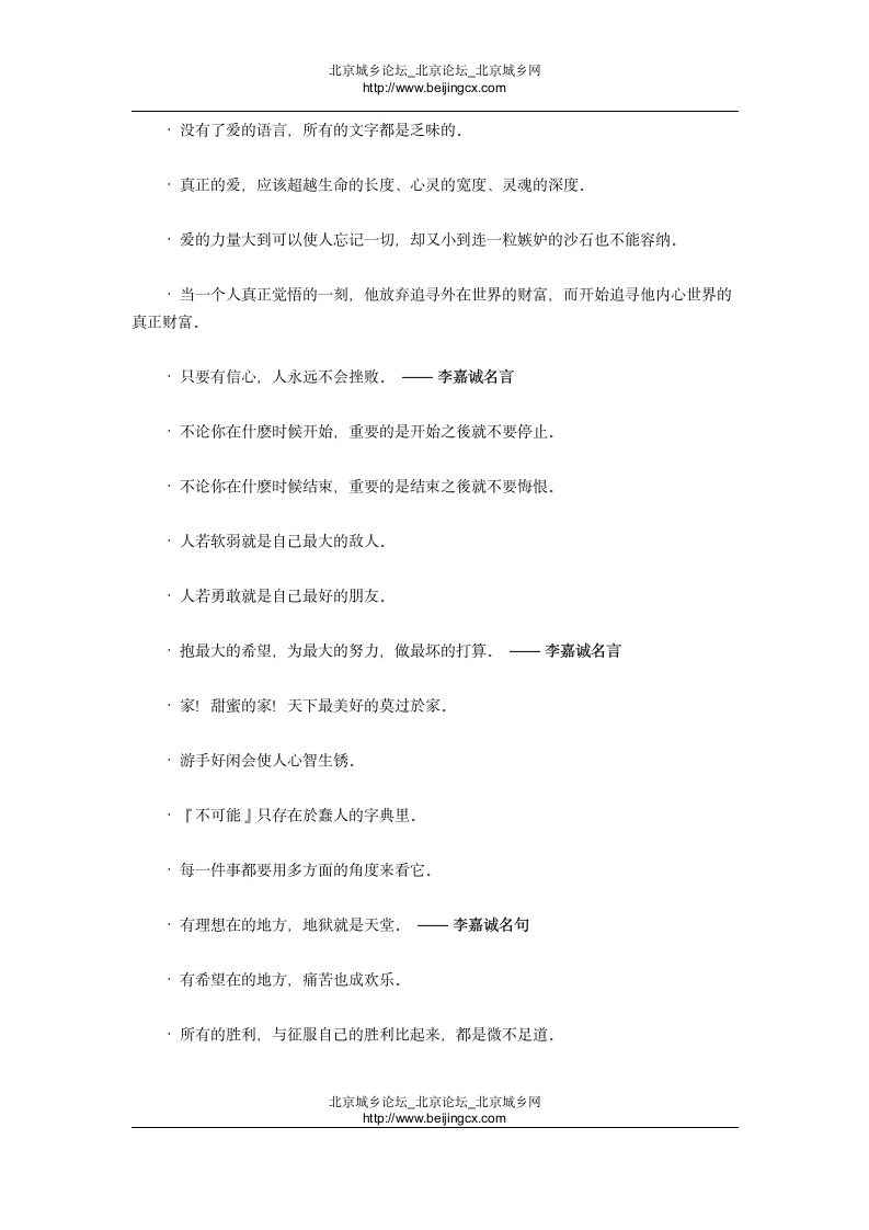 李嘉诚经典语录第2页