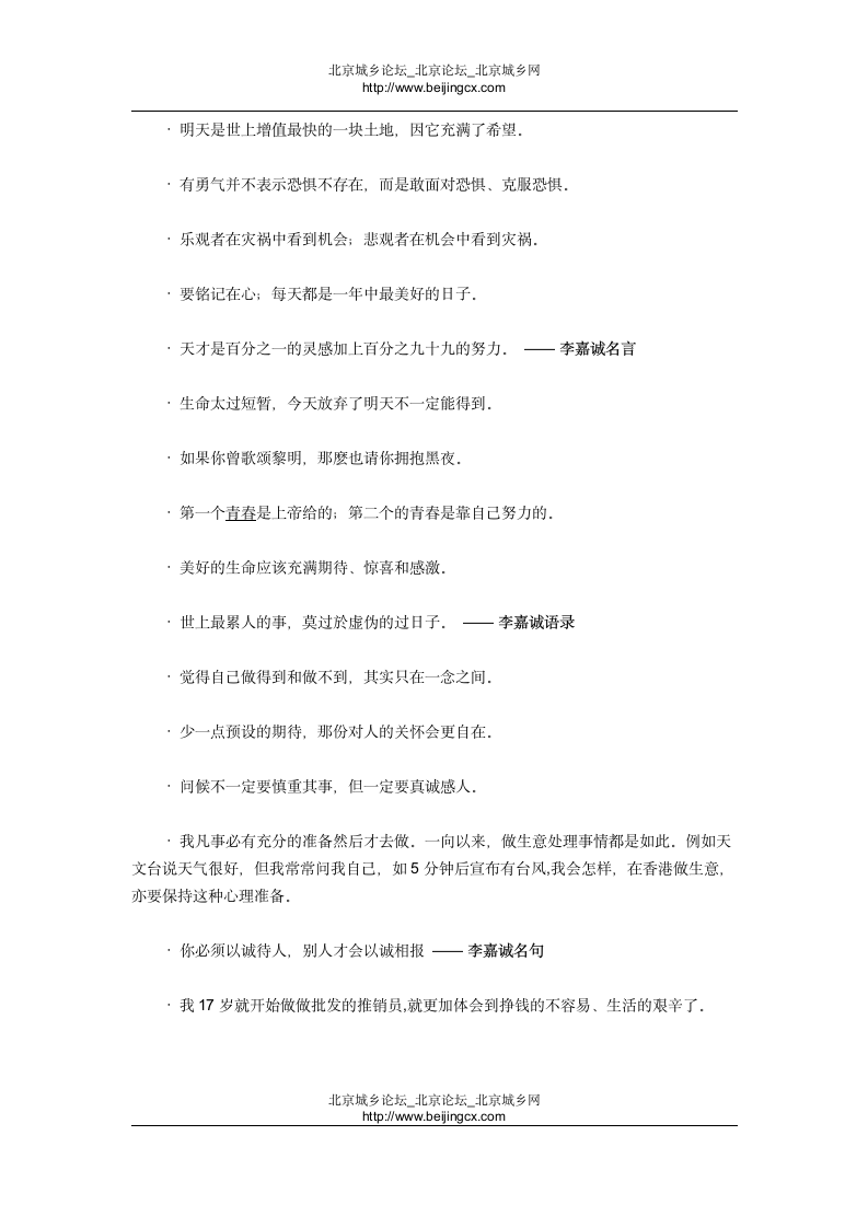 李嘉诚经典语录第4页