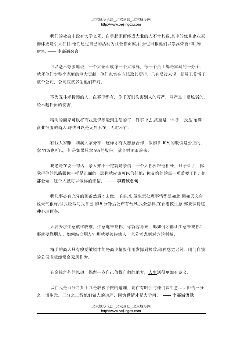 李嘉诚经典语录第7页