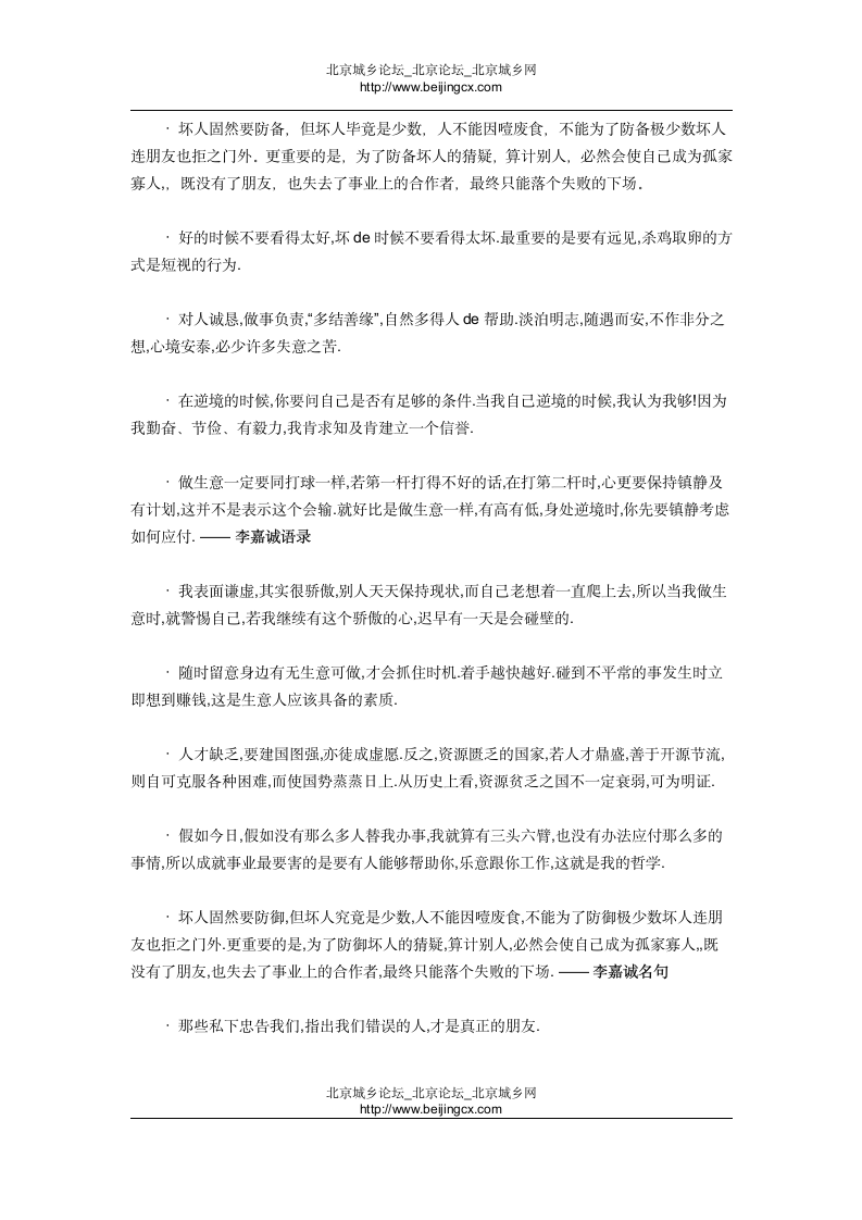 李嘉诚经典语录第8页