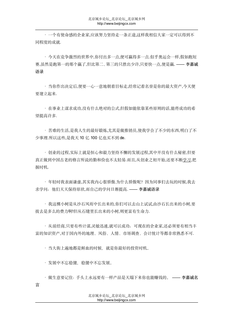 李嘉诚经典语录第11页