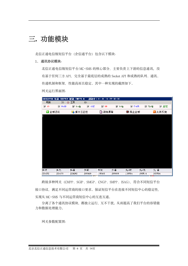 短信平台源代码第6页