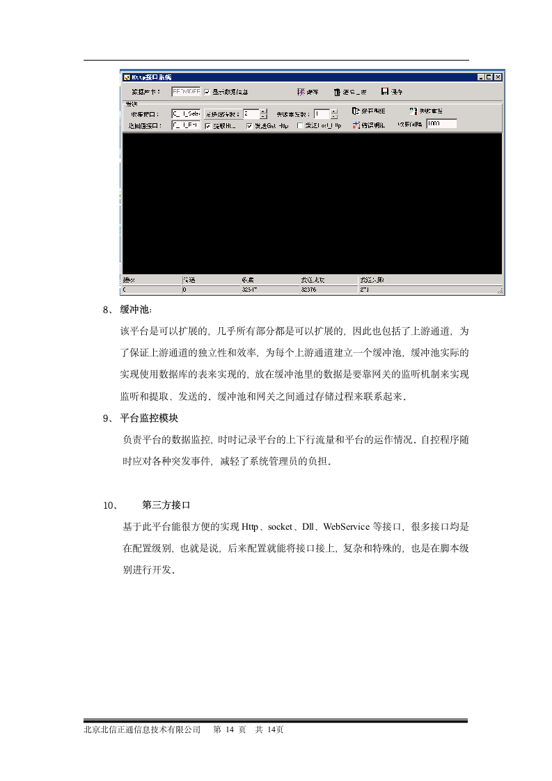 短信平台源代码第14页