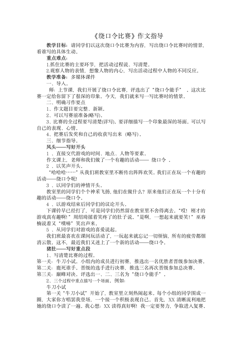 绕口令比赛作文指导第1页