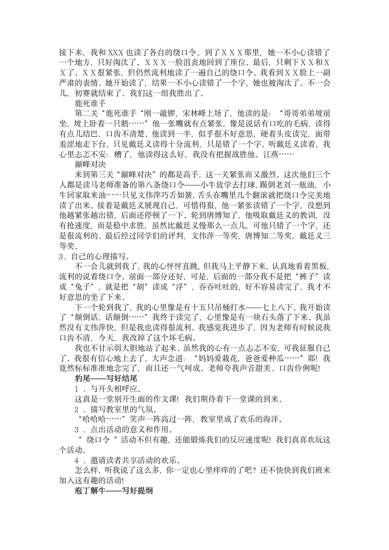 绕口令比赛作文指导第2页