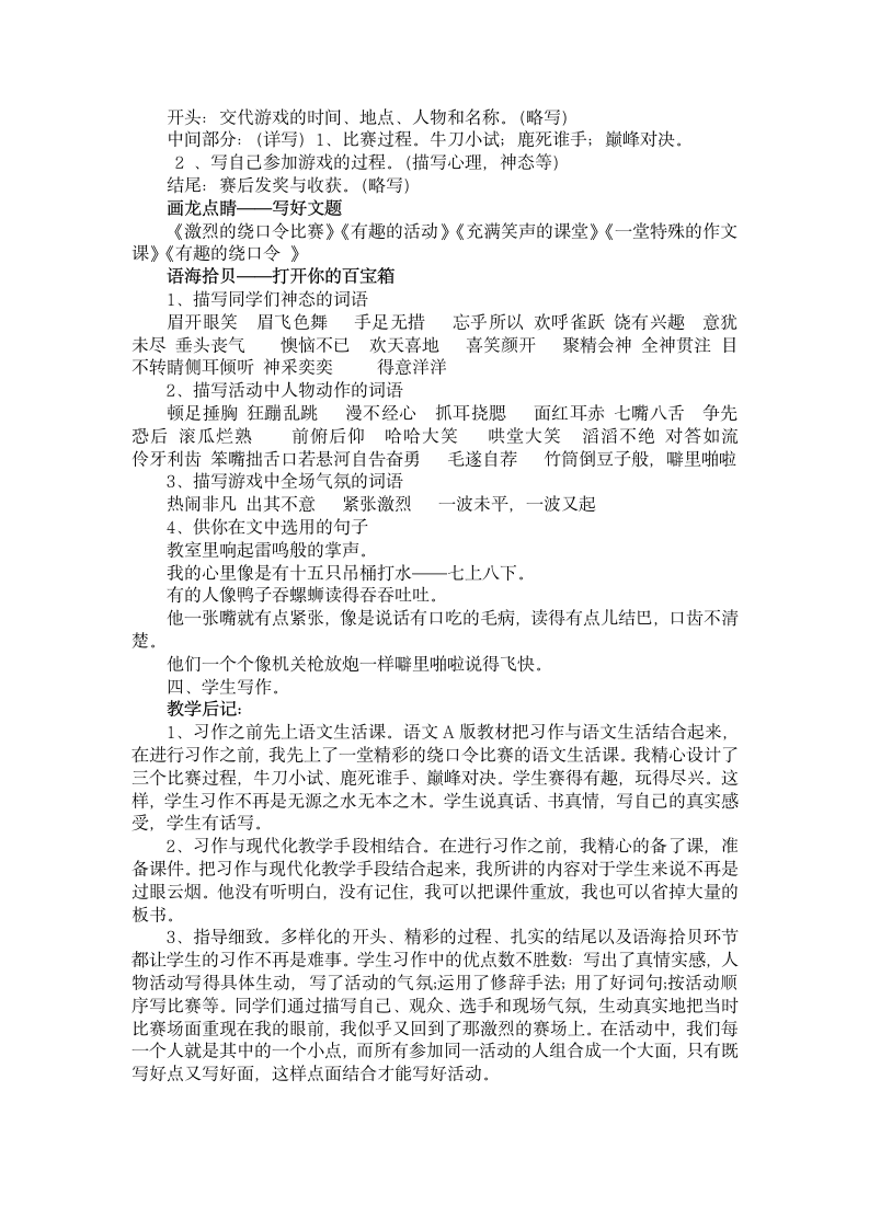 绕口令比赛作文指导第3页