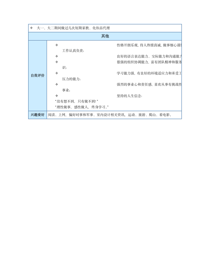 简历模板第2页